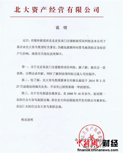 司法程序推进 北大青鸟东直门项目纠纷进入法律解决轨道