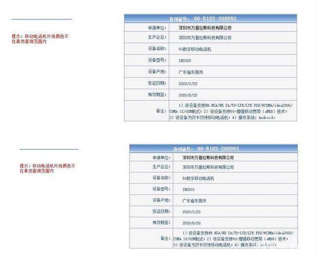 一加8通过工信部认证，四月发布在即 性能旗舰的全面进化